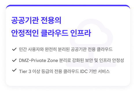 엔클라우드24 G-Cloud
