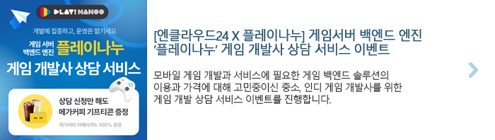 엔클라우드24
