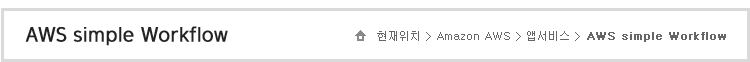 ġ>AWS Simple Workflow