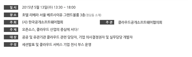 제 4회 Cloud & OSS Conference 행사내용