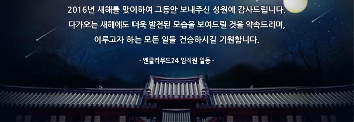 2016 새해 복 많이 받으세요