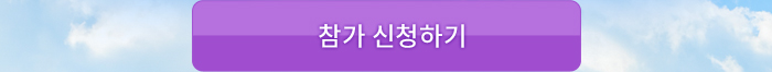 참가 신청하기
