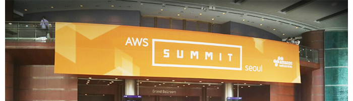 AWS SUMMIT 2016 행사장