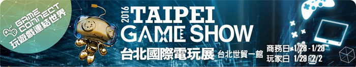 Taipei Game Show 2016
