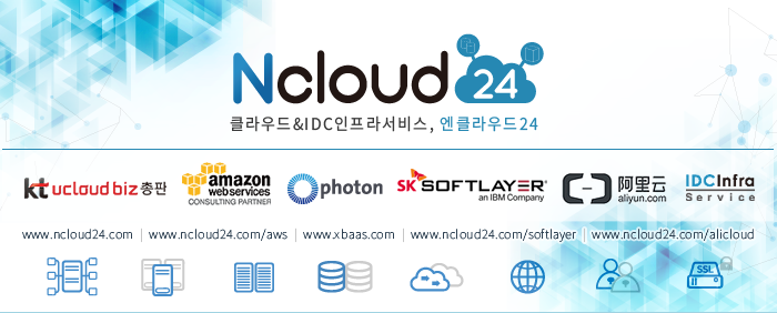 엔클라우드24 - kt ucloud biz 총판 , 아마존 aws 컨설팅 파트너 , 포톤 한국 공식총판 , 소프트레이어 , 알리윤 , IDC 서비스