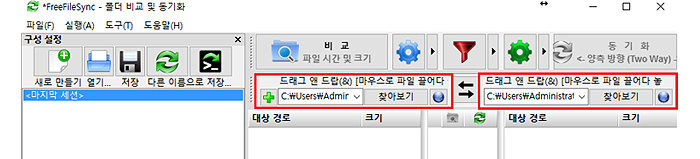 FreeFileSync 사용법