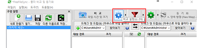 FreeFileSync 사용법