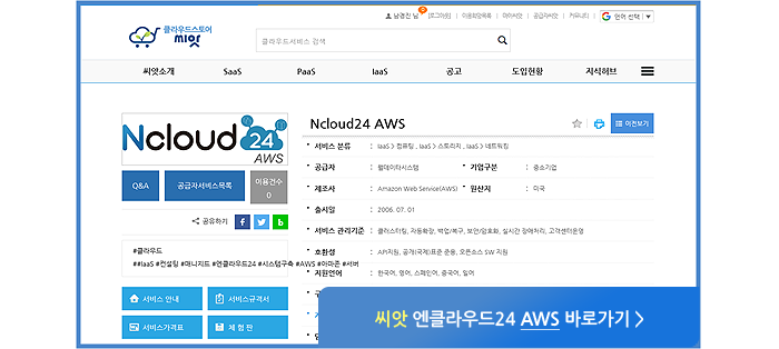 씨앗 엔클라우드24 AWS 바로가기