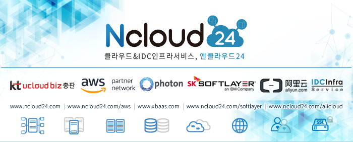 엔클라우드24 - kt ucloud biz 총판 , 아마존 aws 컨설팅 파트너 , 포톤 한국 공식총판 , 소프트레이어 , 알리윤 , IDC 서비스