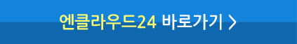 ¿£Å¬¶ó¿ìµå24 ¹Ù·Î°¡±â