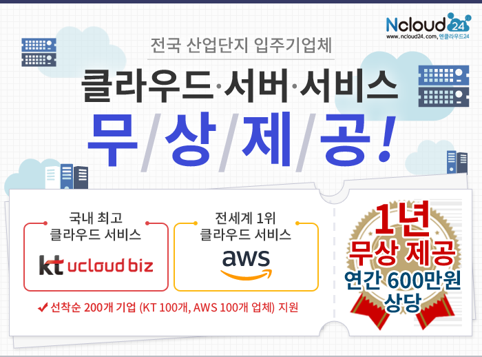   ֱü Ŭ  ///!  ְ Ŭ -kt ucloud biz,  1 Ŭ -AWS cloud  200  (KT 100, AWS 100 ü)  1    600 