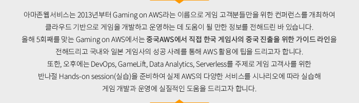 Ƹ񽺴 2013 Gaming on AWS ̸  е鸸  ۷ Ͽ Ŭ   ϰ ϴ      ص帰  ֽϴ.  5ȸ° ´ Gaming on AWS ߱AWS  ѱ ӻ ߱   ̵  ص帮  Ϻ ӻ  ʸ  AWS Ȱ뿡  帮 մϴ. , Ŀ DevOps, GameLift, Data Analytics, Serverless   縦  ݳ Hands-on session(ǽ) غϿ  AWS پ 񽺸 ó  ǽ  ߰    帮 մϴ.