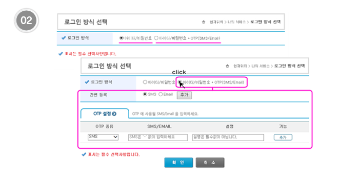 로그인 방식 선택 설명안내