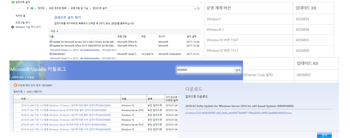 Intel CPU 취약점 Windows 보안 업데이트