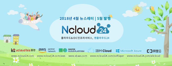 엔클라우드24 - kt ucloud biz 총판 , 아마존 aws 컨설팅 파트너 , Naver Cloud Platform , SK Cloud Z , Microsoft Azure , 알리윤