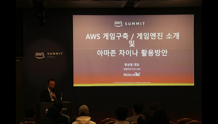 엔클라우드24, aws 서밋 서울 2018 실버스폰서 참가 이미지2