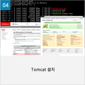 Tomcat 설치