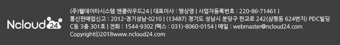 ncloud24 홈페이지 바로가기