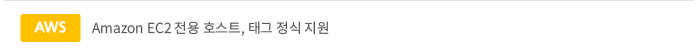 Amazon EC2  ȣƮ, ±  