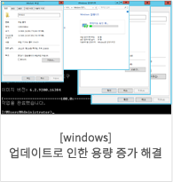 [windows]업데이트로 인한 용량 증가 해결