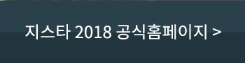 지스타 홈페이지