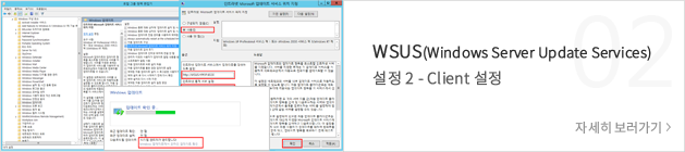 WSUS(Windows Server Update Services)  2 - Client 