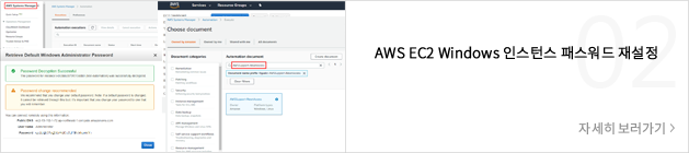 AWS EC2 Windows 인스턴스 패스워드 재설정