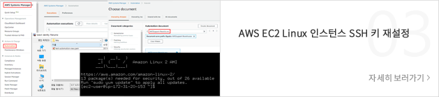 AWS EC2 Linux 인스턴트 SSH 키 재설정