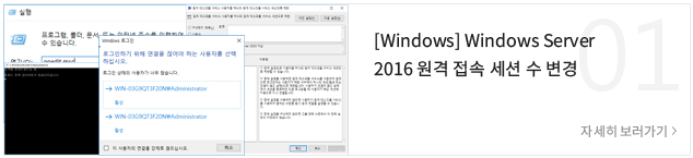 [windows] windows server 2016 원격 접속 세션 수 변경