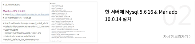 한 서버에 mysql 5.6 16 & mariadb 10.0.14 설치