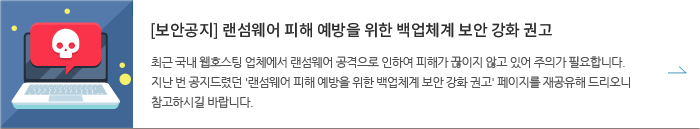 렌섬웨어 피해 예방을 위한 백업체계 보안 강화 권고