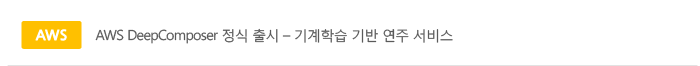 AWS DeepComposer   - н   
