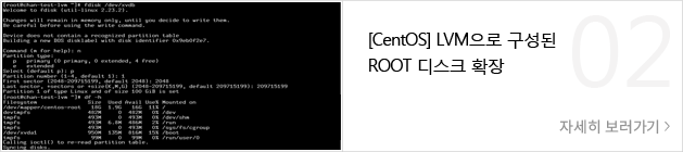 [CentOS] LVM으로 구성된 ROOT 디스크 확장