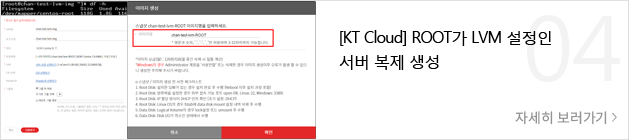 [KT Cloud] ROOT LVM    