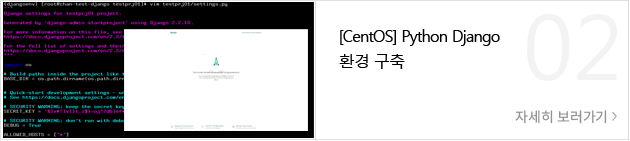 [CentOS] python Django 환경 구축