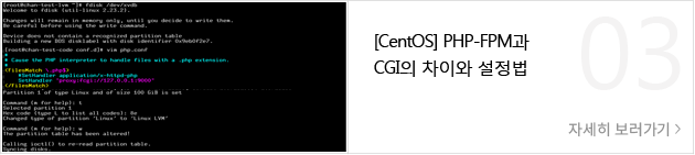 [CentOS] php-fpm cgi ̿ 