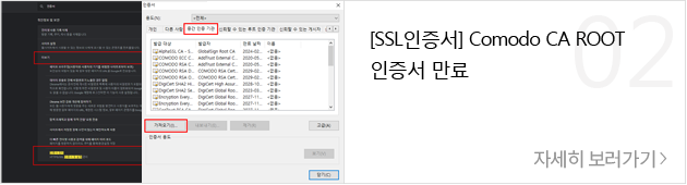 [SSL] Comodo CA ROOT  