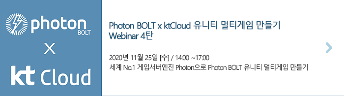 Photon BOLT 유니티 멀티게임 만들기 Webinar 4탄