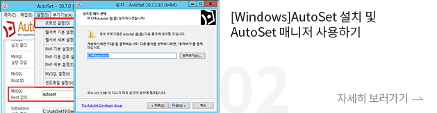 [Windows]AutoSet 설치 및 AutoSet 매니저 사용하기