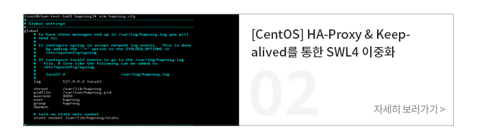 [CentOS] HA-Proxy & Keepalived를 통한 SWL4 이중화