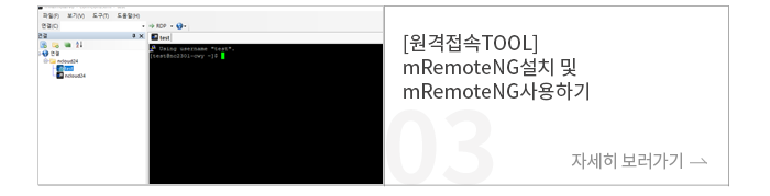 [원격접속TOOL] mRemoteNG설치 및 mRemoteNG사용하기