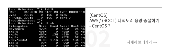 [CentOS] AWS /(ROOT) 丮 뷮  ϱ - CentOS 7