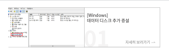 [Windows] 데이터 디스크 추가 증설