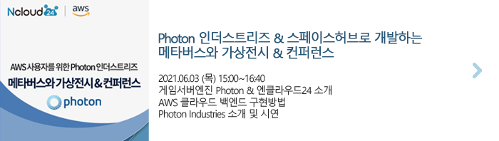 Photon 인더스트리즈&스페이스허브로 개발하는 메타버스와 가상전시&컨퍼런스