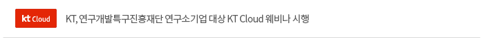 [kt]KT, Ư ұ  KT Cloud  