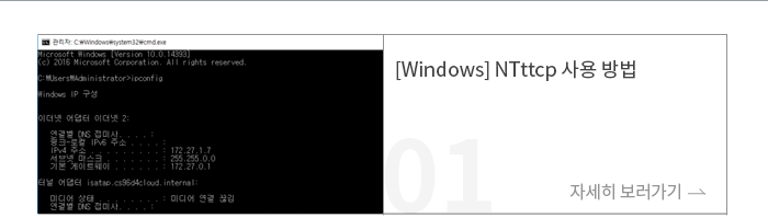 [Windows] NTttcp  