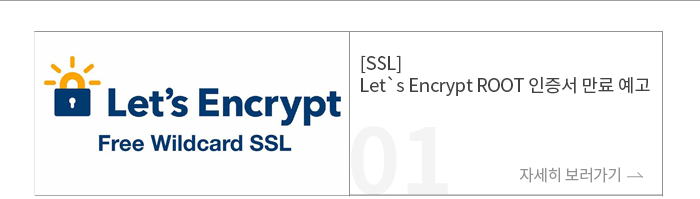 [SSL] Let`s Encrypt ROOT   