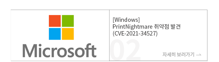 [Windows] PrintNightmare 취약점 발견 (CVE-2021-34527)