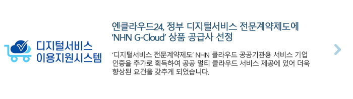 NHN Cloud