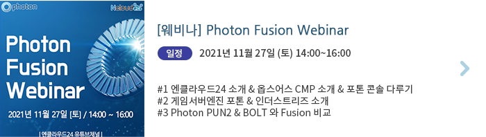 [웨비나] Photon Fusion Webinar